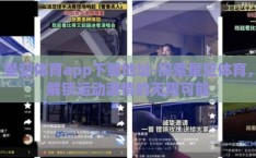 星空体育app下载地址-探索星空体育，解锁运动激情的无限可能