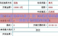 澳门彩票世界杯盘口-澳门彩票世界杯盘口，一场数字与激情的碰撞