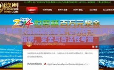 世界杯下注网站在哪里-世界杯下注网站指南，安全与合法性考量