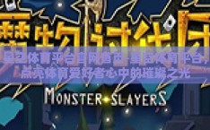 星空体育平台官网首页-星空体育平台，点亮体育爱好者心中的璀璨之光