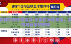 篮球世界杯竞猜网-篮球世界杯竞猜，激情与智慧的碰撞