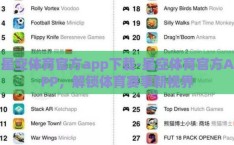 星空体育官方app下载-星空体育官方APP，解锁体育赛事新视界