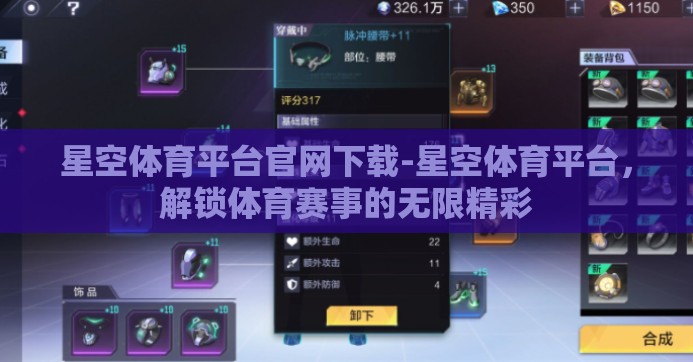 星空体育平台官网下载-星空体育平台，解锁体育赛事的无限精彩