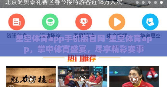 星空体育app手机版官网-星空体育app，掌中体育盛宴，尽享精彩赛事