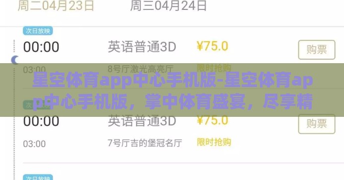星空体育app中心手机版-星空体育app中心手机版，掌中体育盛宴，尽享精彩瞬间