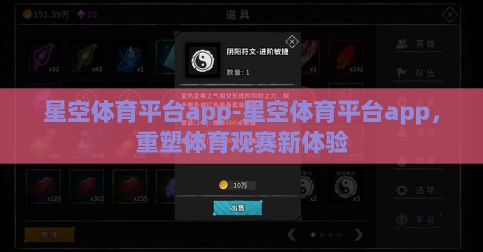 星空体育平台app-星空体育平台app，重塑体育观赛新体验