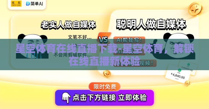星空体育在线直播下载-星空体育,解锁在线直播新体验 星空体育在线直播下载-星空体育,解锁在线直播新体验